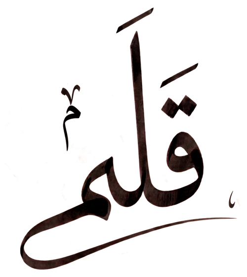 Qalam